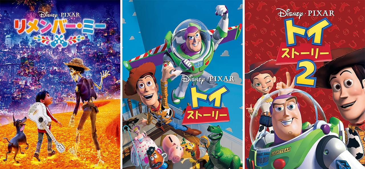 金曜ロードショー、3週連続でディズニー＆ピクサー作品「リメンバー・ミー」「トイストーリー」1＆2放送！