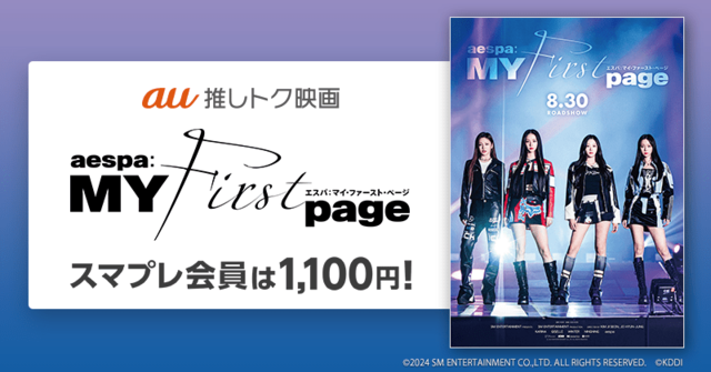 8月30日から公開