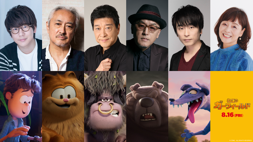 花江夏樹がガーフィールドの飼い主に！ 山路和弘、磯部勉、立木文彦ら“超ニャンダフル”な声優陣が集結