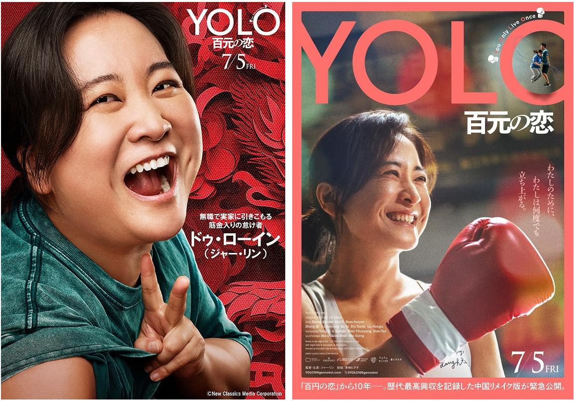100kg超が56kgに！「百円の恋」中国リメイク版「YOLO 百元の恋」“必ずあなたに大きな力を与えてくれる”圧巻トレーニングシーン映像