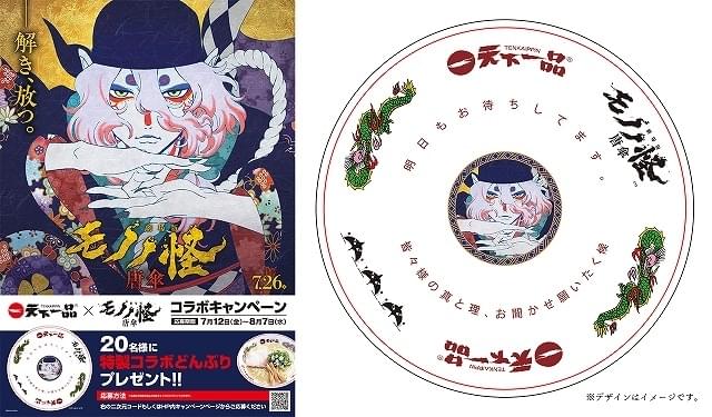 「劇場版モノノ怪 唐傘」ビッグエコーで神谷浩史らのコメント入り映像放映 天下一品とのコラボも