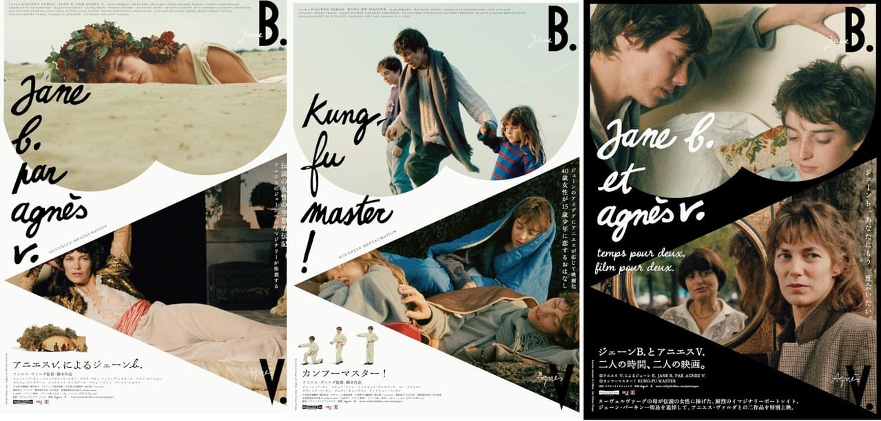 ジェーン・バーキン没後1年「アニエス V.によるジェーン B.」「カンフーマスター！」デジタルリマスター＆新訳版で8月23日公開