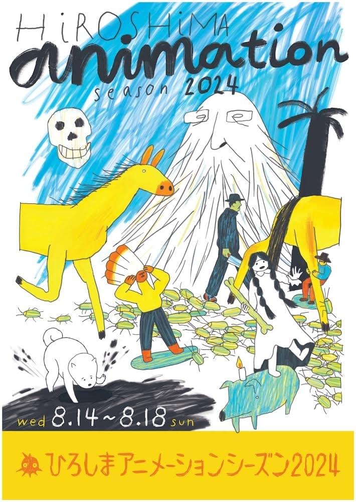 「ひろしまアニメーションシーズン2024」全プログラム決定！「ゲ謎」応援上映、「スキップとローファー」チャリティ上映、シュバンクマイエル初公開映像など 託児所も併設
