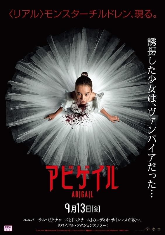 可憐な少女の正体は、バンパイア!? 「アビゲイル」9月13日公開 ポスタービジュアル＆ロング予告編披露