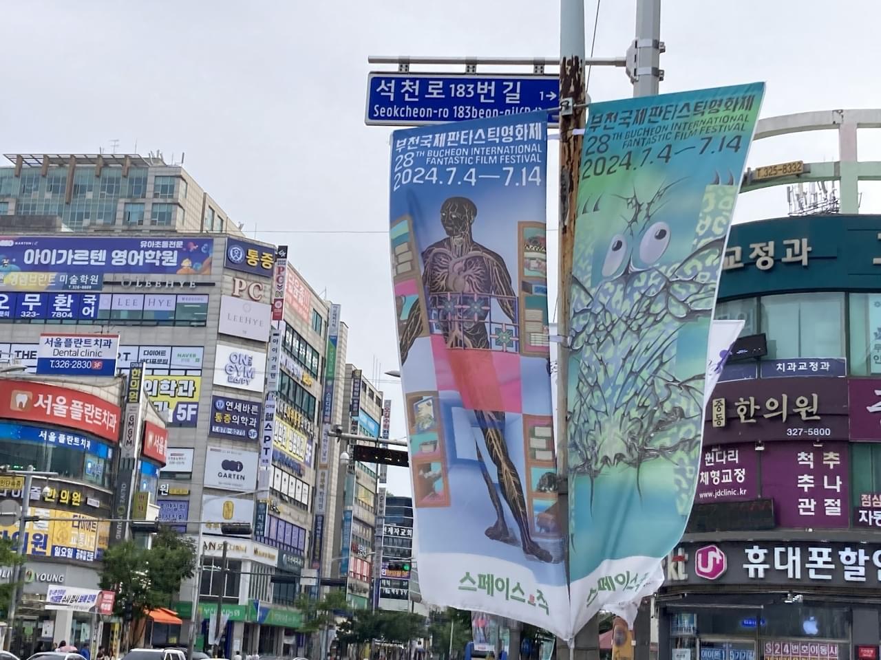 【世界の映画館めぐり】韓国・富川国際ファンタスティック映画祭 最新韓国映画＆R18＋旧作カルトムービーを鑑賞