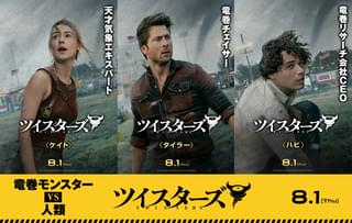 「ツイスターズ」超巨大竜巻に挑むのは“最強の寄せ集めチーム” キャラポスター公開【辛口批評サイトでは92％の高評価】