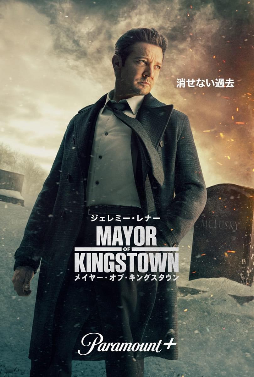 ジェレミー・レナー、瀕死の重傷からの俳優復帰作！ 「メイヤー・オブ・キングスタウン」シーズン3、8月2日配信