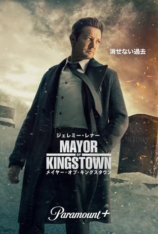 ジェレミー・レナー、瀕死の重傷からの俳優復帰作！ 「メイヤー・オブ・キングスタウン」シーズン3、8月2日配信