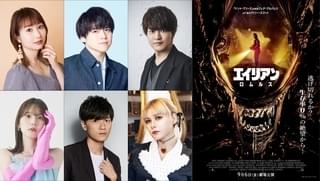 戸松遥、内田雄馬、石川界人、内田真礼らが“絶望”と対峙「エイリアン ロムルス」日本版吹替声優発表