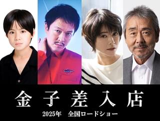 丸山隆平、8年ぶりの映画主演「金子差入店」25年公開 差入店を営む家族を描くヒューマンサスペンス