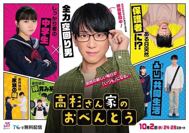 NEWS小山慶一郎、連ドラ初主演！「高杉さん家のおべんとう」10月2日放送スタート 人気漫画を実写化