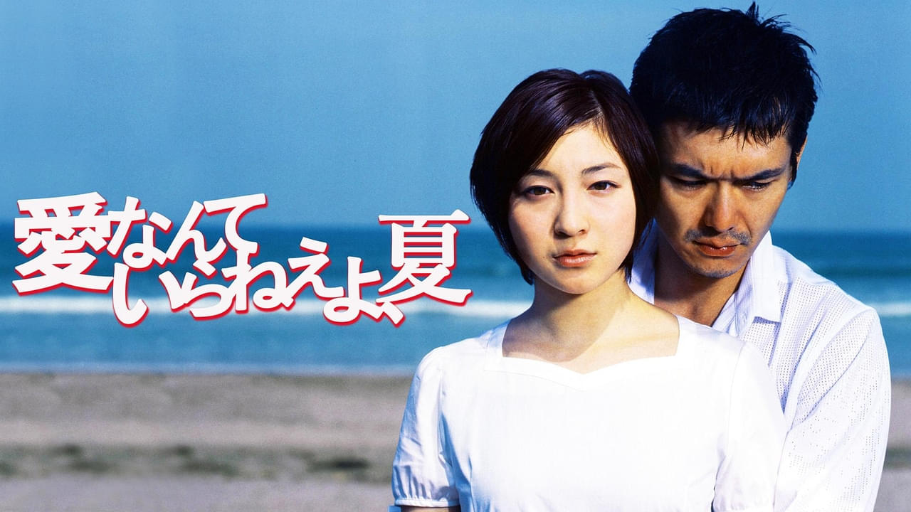 「愛なんていらねえよ、夏」「砂の塔」トルコでドラマ化の可能性