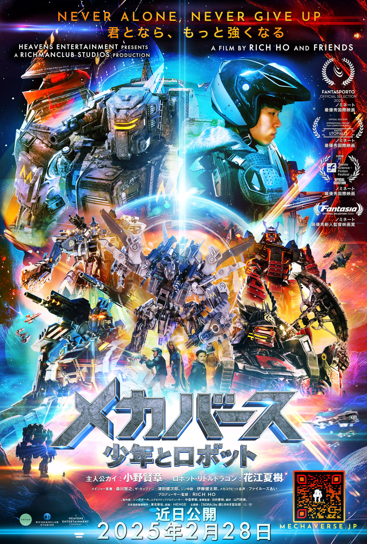 ロボットバトル超大作「メカバース 少年とロボット」25年2月28日から再上映！ 小野賢章＆花江夏樹ら豪華声優陣が吹替を担当