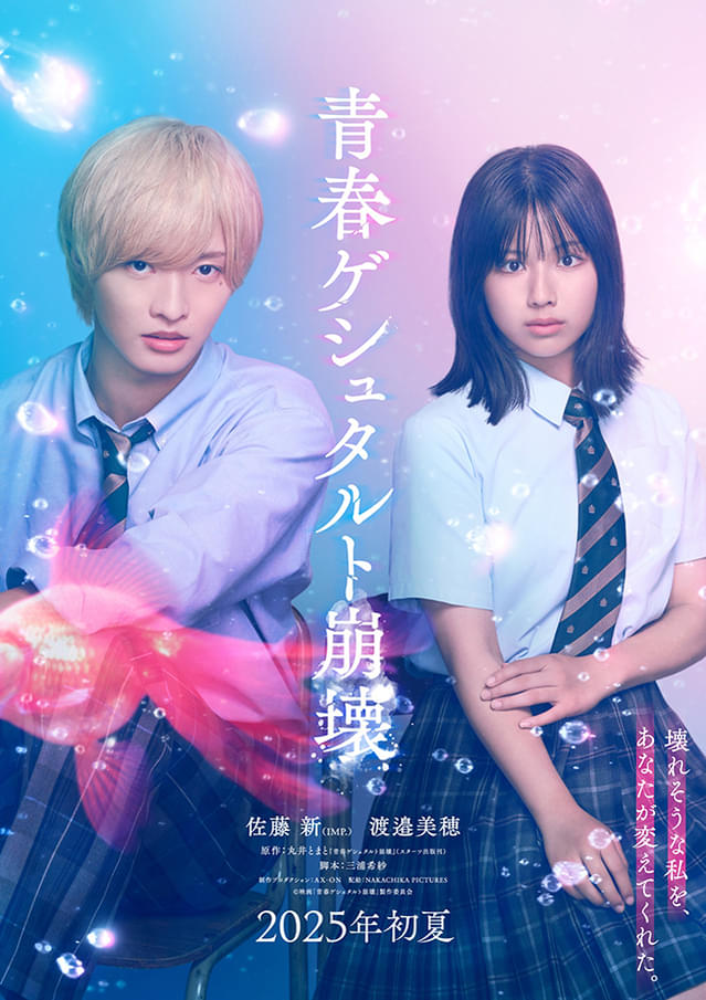 佐藤新と渡邉美穂が初共演