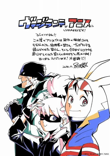 原作コミックス作画・別天荒人 コメント&イラスト