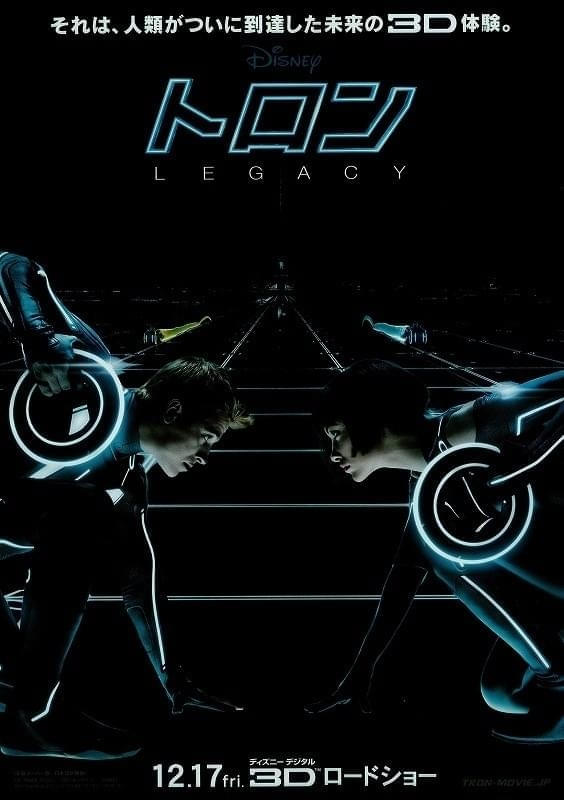 画像は「トロン:レガシー」
