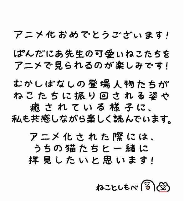 ねことしもべ氏(猫体験談イラストレーター)