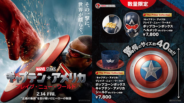 「キャプテン・アメリカ:ブレイブ・ニュー・ワールド」2月14日公開
