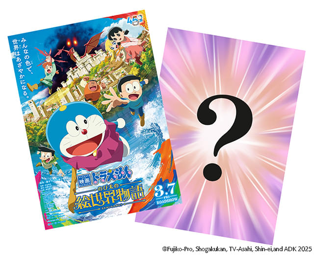 B賞(14名):「歴代映画ドラえもんシリーズ」ポスター2枚セット