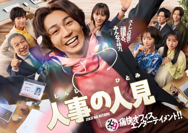 松田元太をみんなで胴上げ！