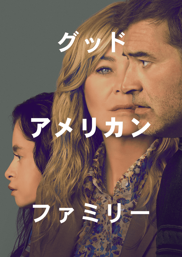 「グレイズ・アナトミー」エレン・ポンピオが主演&制作総指揮を担当