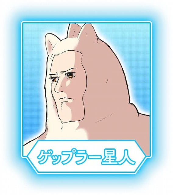 ゲップラー星人（CV：真木駿一）