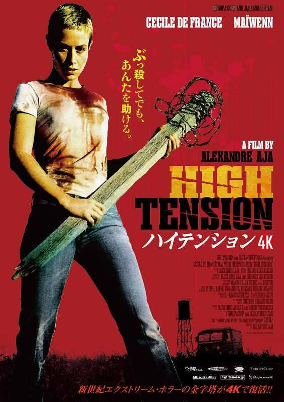 「ハイテンション」4Kで復活！ 壮絶な残虐殺人描写が話題を呼んだスラッシャームービー、6月6日公開