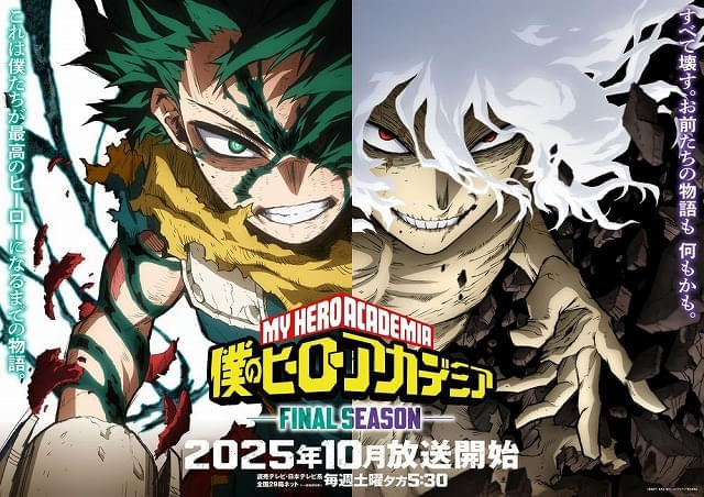 「ヒロアカ」ファイナルシーズン10月放送開始 デクと対になる死柄木弔が描かれたティザービジュアル第2弾が公開