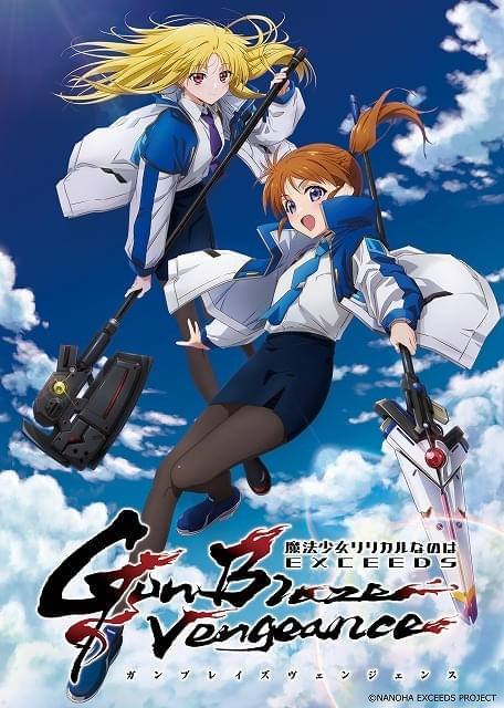 「魔法少女リリカルなのは EXCEEDS」ティザービジュアル公開 セブン・アークスが制作