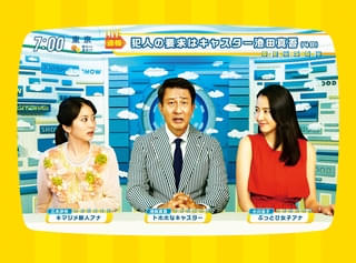 中井貴一主演×君塚良一監督・脚本「グッドモーニングショー」4月9日に地上波初放送 長澤まさみ、志田未来ら豪華キャストが結集