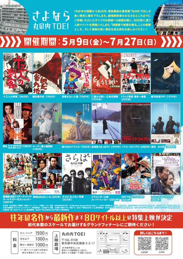 往年の名作から話題作まで、80作品以上の特集上映が決定
