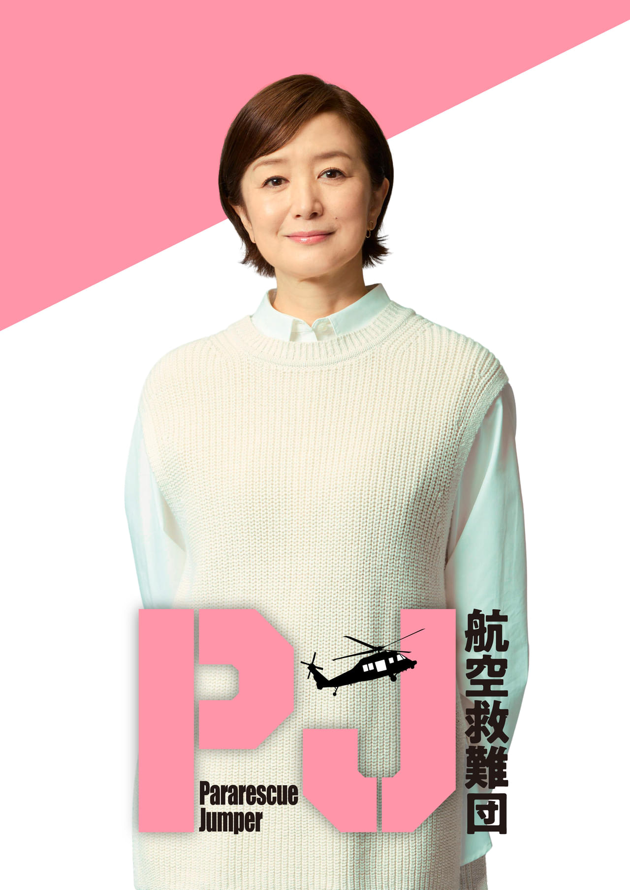 鈴木京香、内野聖陽の元妻役で「PJ 航空救難団」に出演 「内野さんの役作りの巧みさにいつも魅了されています」