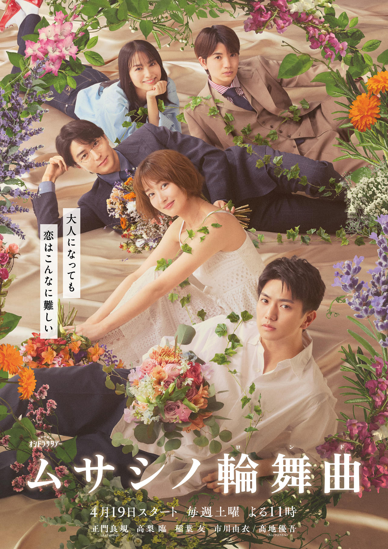 正門良規主演「ムサシノ輪舞曲」美しくも儚い恋模様を表現したメインビジュアル公開