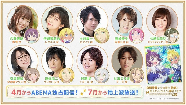 追加キャストも発表