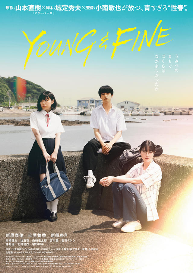 「YOUNG&FINE」ポスタービジュアル