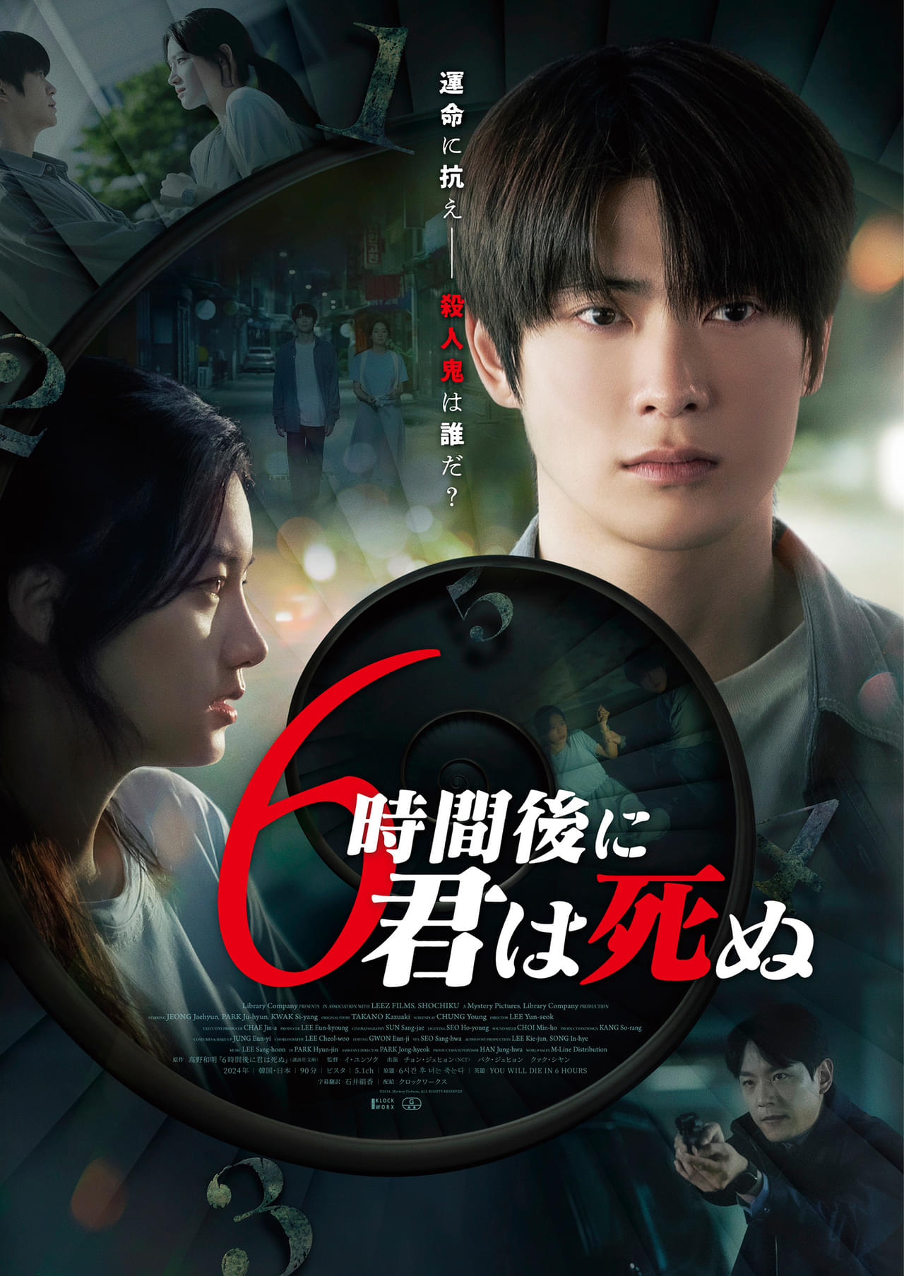 NCTジェヒョン映画デビュー作「6時間後に君は死ぬ」ポスター＆本予告完成 ムビチケ＆前売券付きブロマイドも発売決定