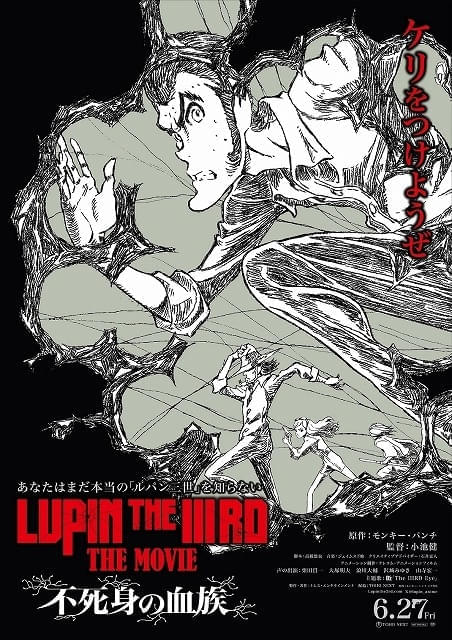 「LUPIN THE IIIRD THE MOVIE 不死身の血族」は6月27日公開