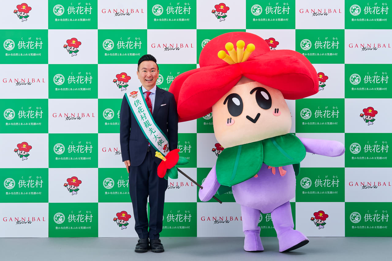 かまいたち・山内「ガンニバル」“人が喰われる村”の観光大使に就任！ 「お子さんたちに、素敵な村に遊びに来てほしい」