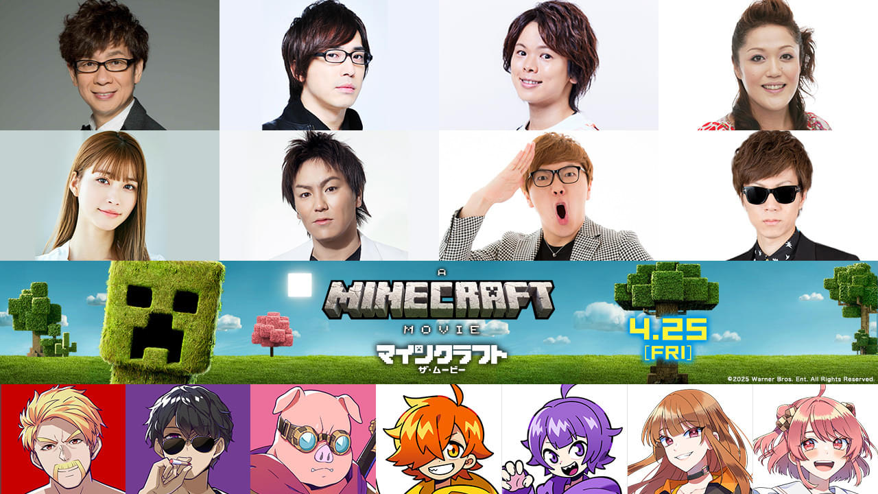 映画「マインクラフト」山寺宏一、安元洋貴、生見愛瑠、狩野英孝、HIKAKINが吹き替えに参加！ ドズル社ら人気動画クリエイターも参戦