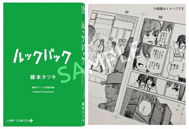 「ルックバック」再上映の入場特典「Original Storyboard」