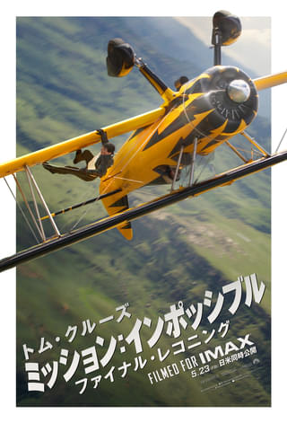 トム・クルーズが空母から海にダイブ！ 「ミッション：インポッシブル」最新作、ファイナル予告編