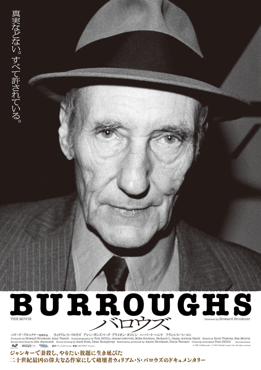 異端の作家を映すドキュメンタリー「バロウズ」リバイバル公開 ジム・ジャームッシュが音響担当