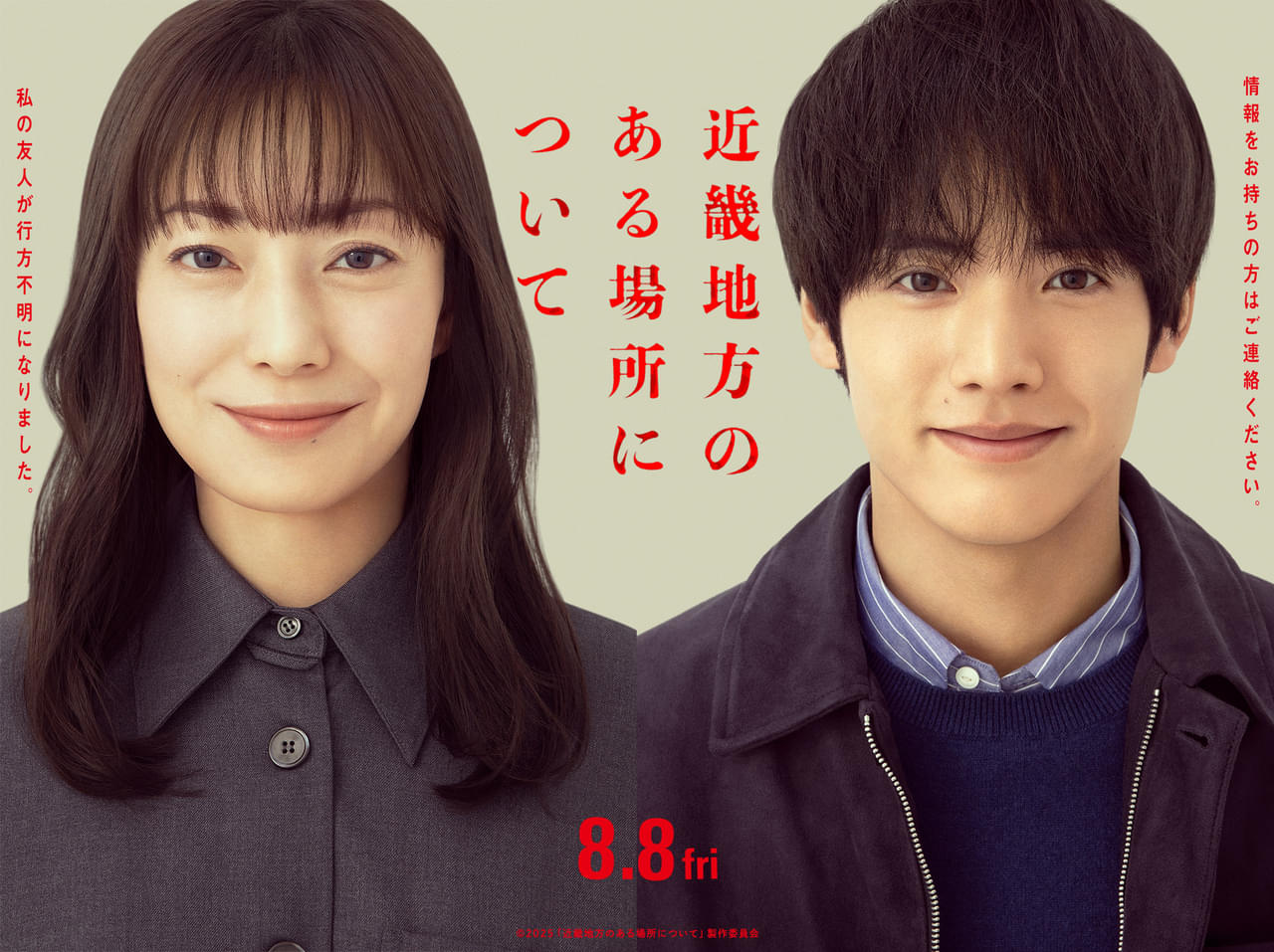 菅野美穂×赤楚衛二「近畿地方のある場所について」実写化に主演 都市伝説、怪談、UMA、オカルト…あらゆる「コワい」を凝縮した予告も
