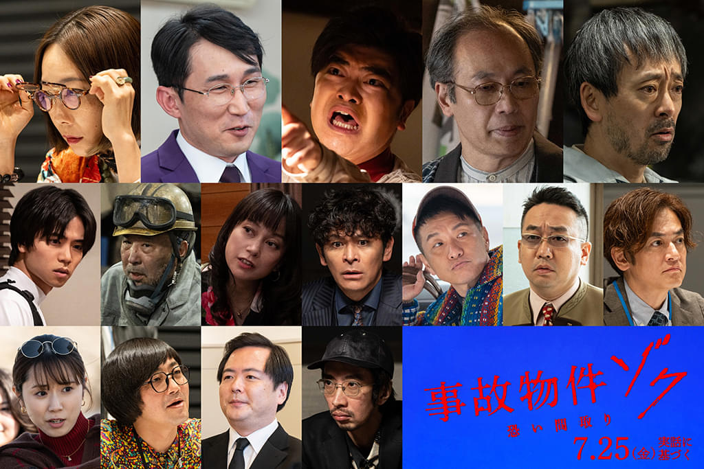 Snow Man渡辺翔太、映画単独初主演作「事故物件ゾク 恐い間取り」に個性派キャスト16名が参戦！