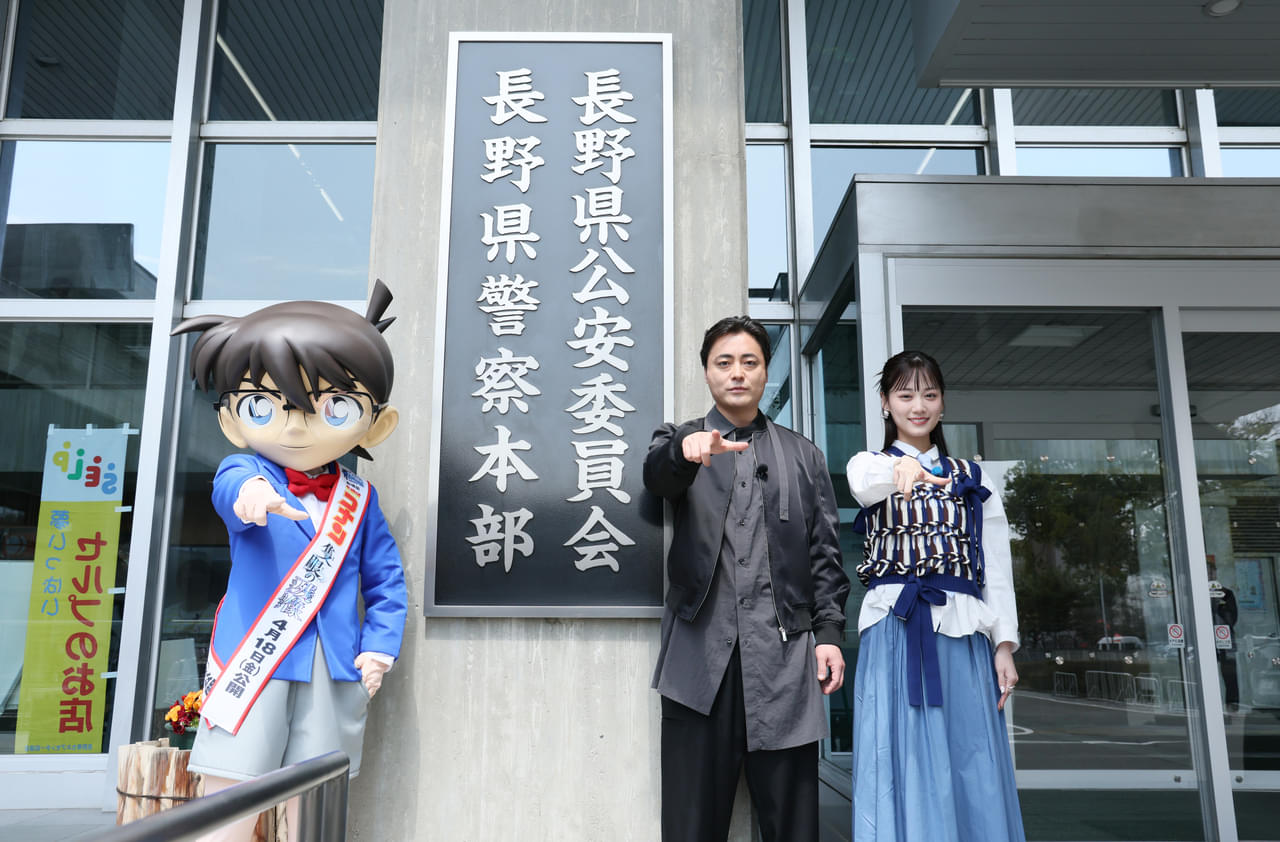 山田孝之＆山下美月、「名探偵コナン 隻眼の残像」PRで長野県警を表敬訪問！