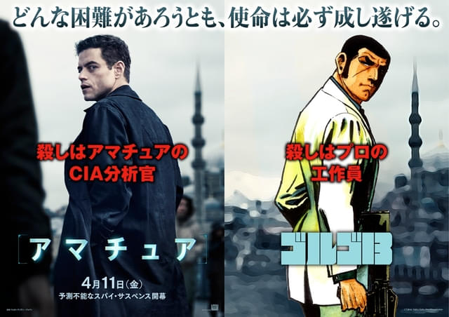 さいとう・プロダクション「本編の主人公の『本気』には敬意を表します」