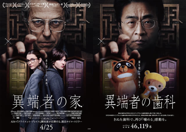 異色のコラボが実現