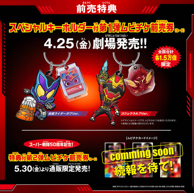 スペシャルキーホルダー付第1弾ムビチケ前売券