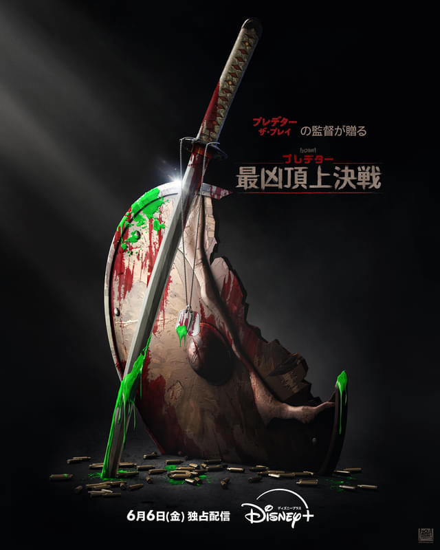 人間の赤い血とプレデターの緑の血が滴っている