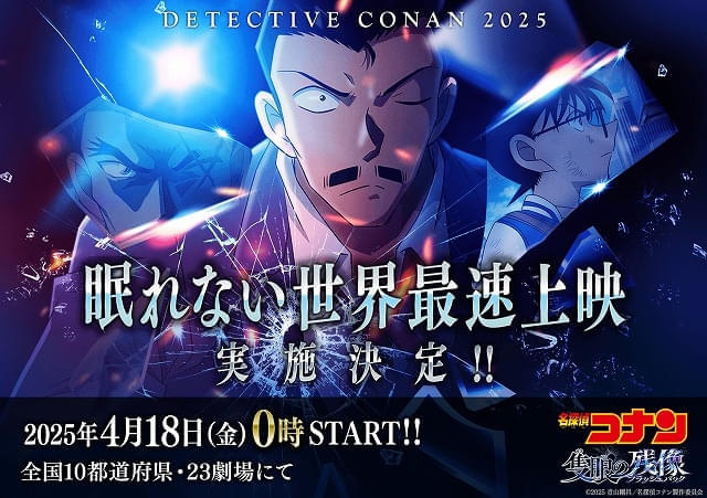 公開初日の午前０時から世界最速上映！